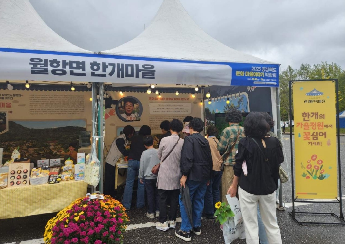 성주군 한개마을, ‘경상북도 문화마을이야기 박람회’서 우수마을 수상 기사 이미지